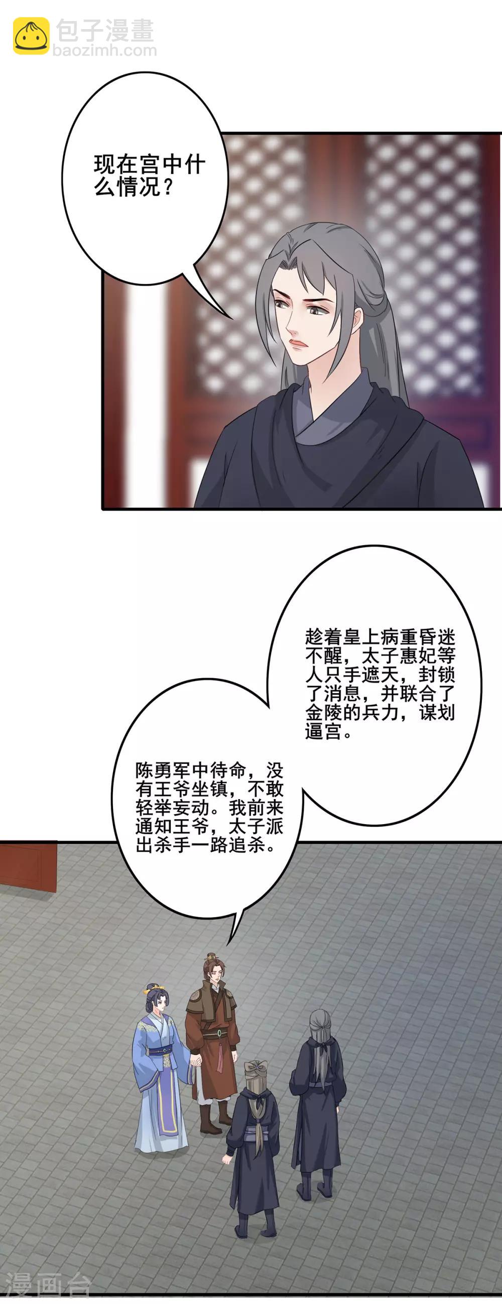 第204话 宫中政变-第207话