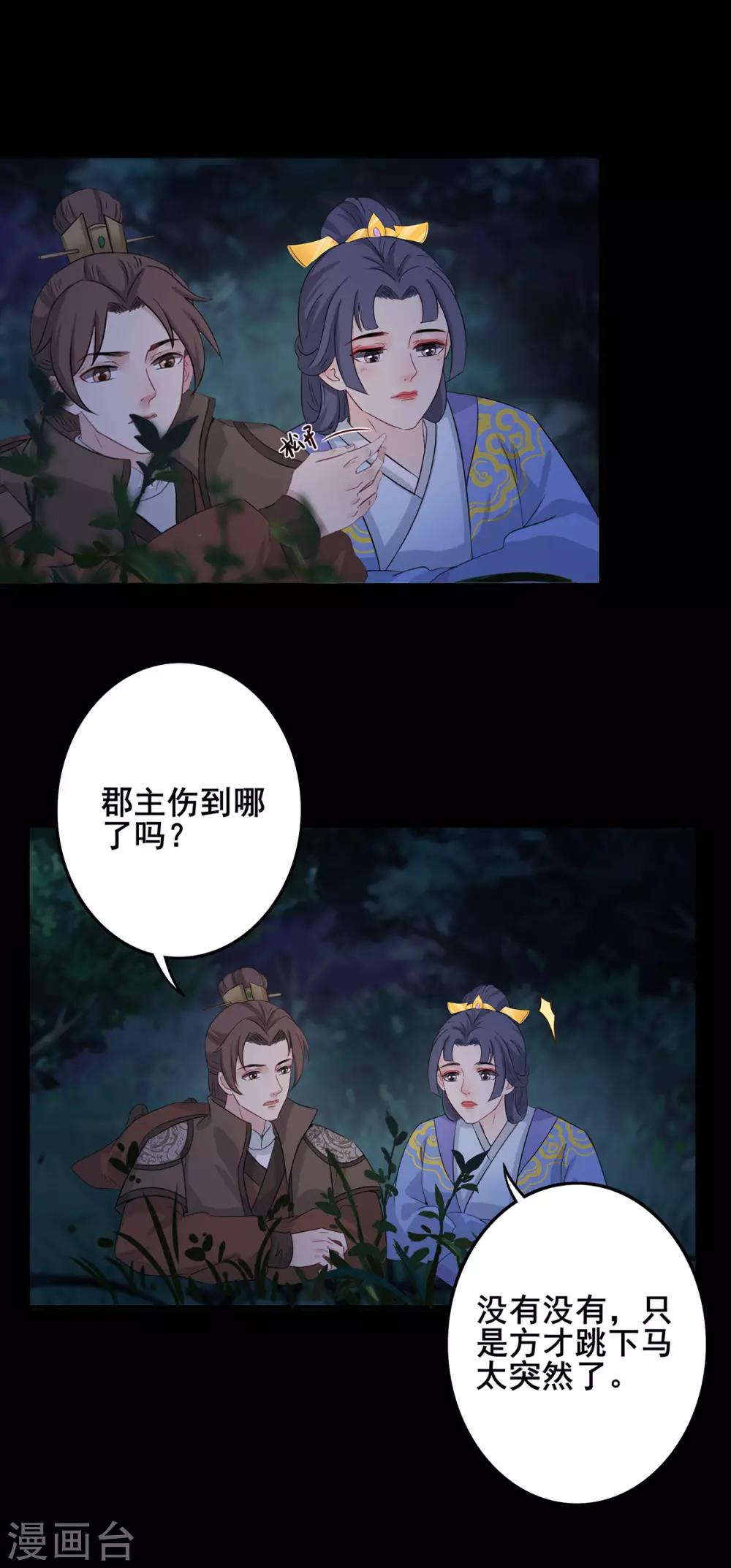 第206话 爱意渐浓-第209话