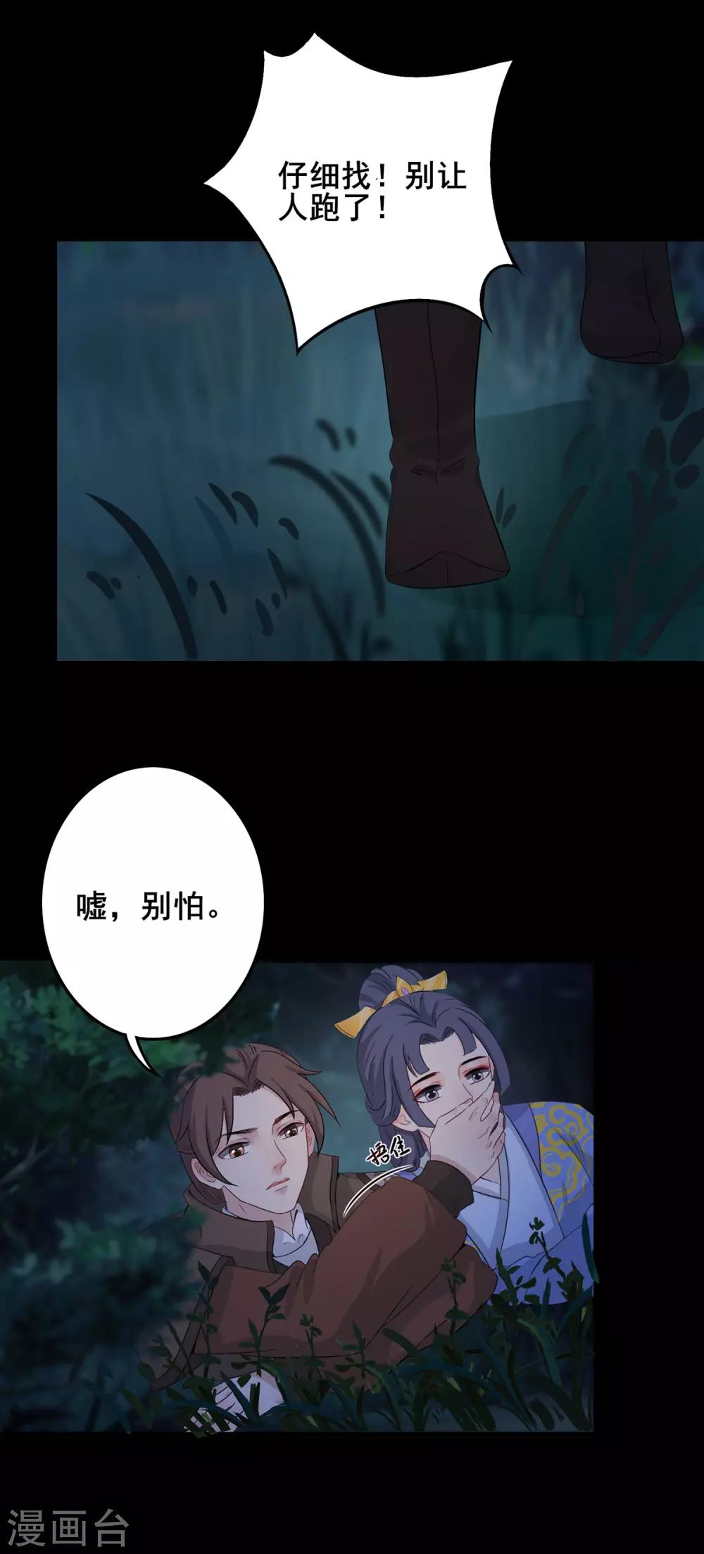 第206话 爱意渐浓-第209话
