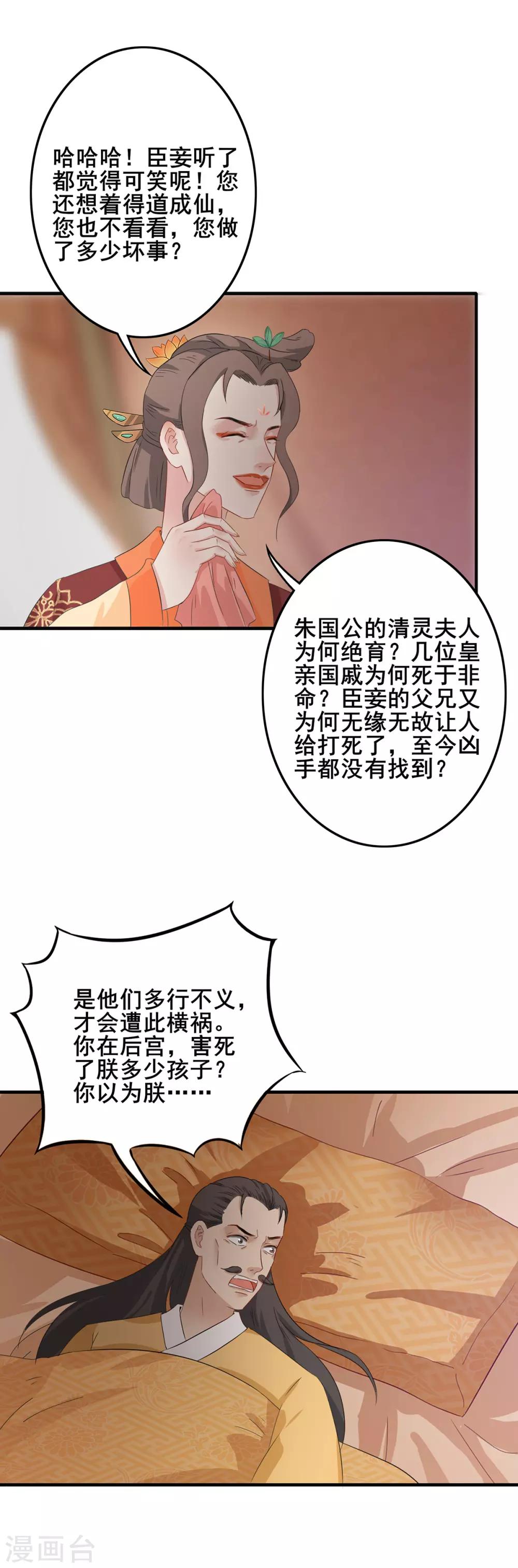 第210话 积怨已久-第213话