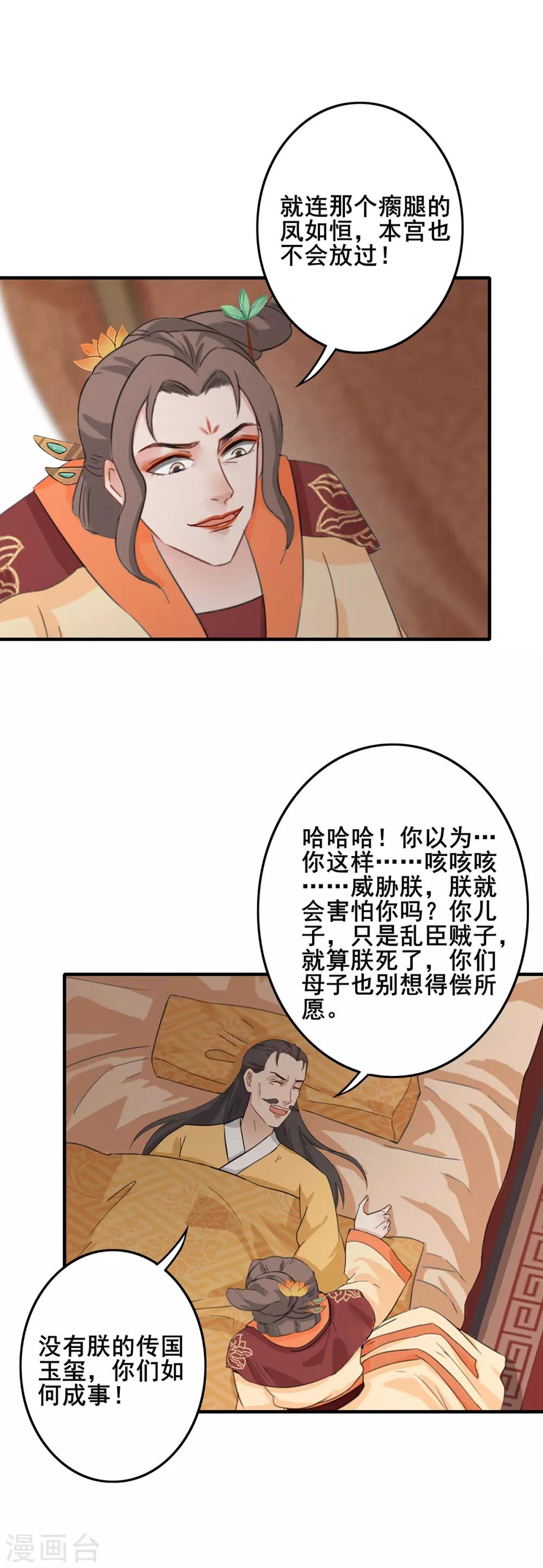 第210话 积怨已久-第213话