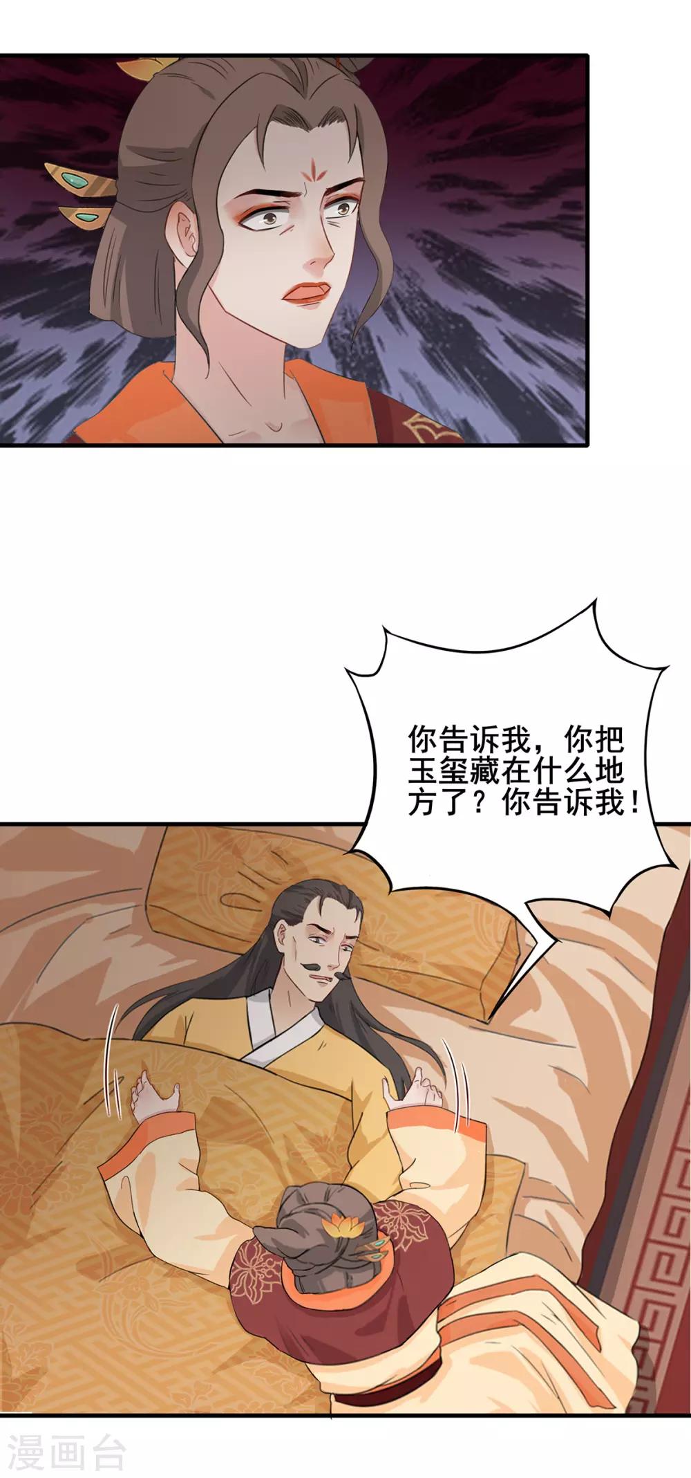 第210话 积怨已久-第213话