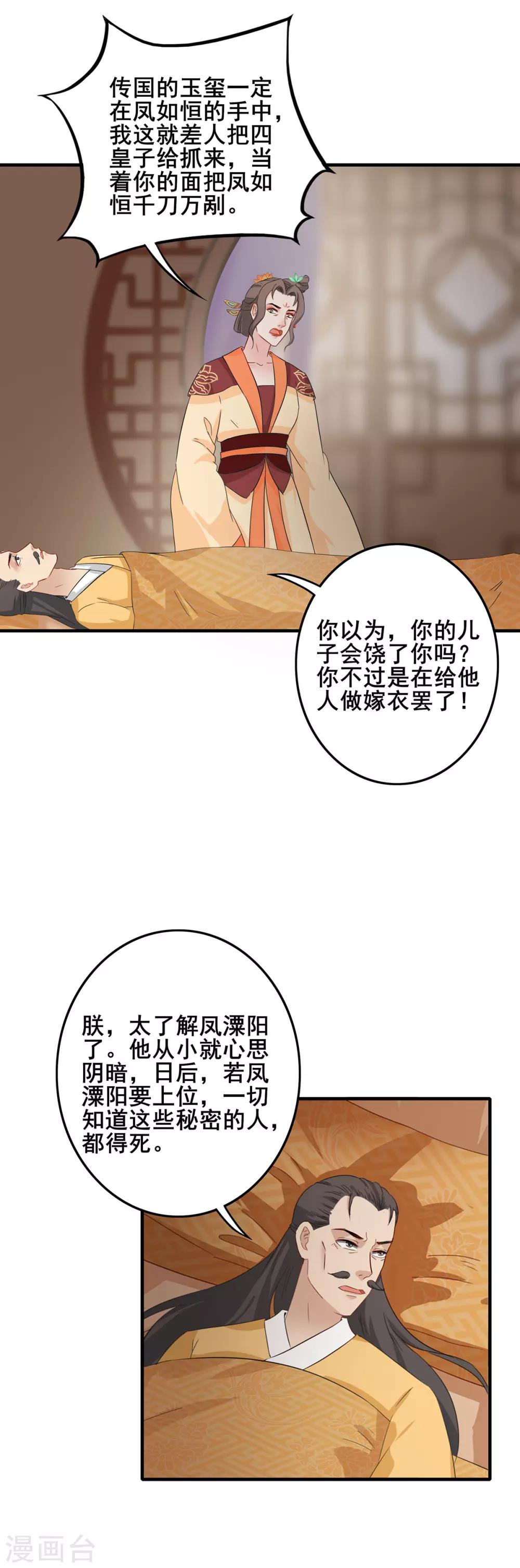 第210话 积怨已久-第213话