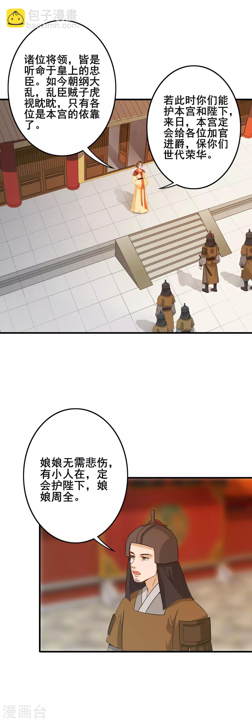 第212话 犯上作乱-第215话
