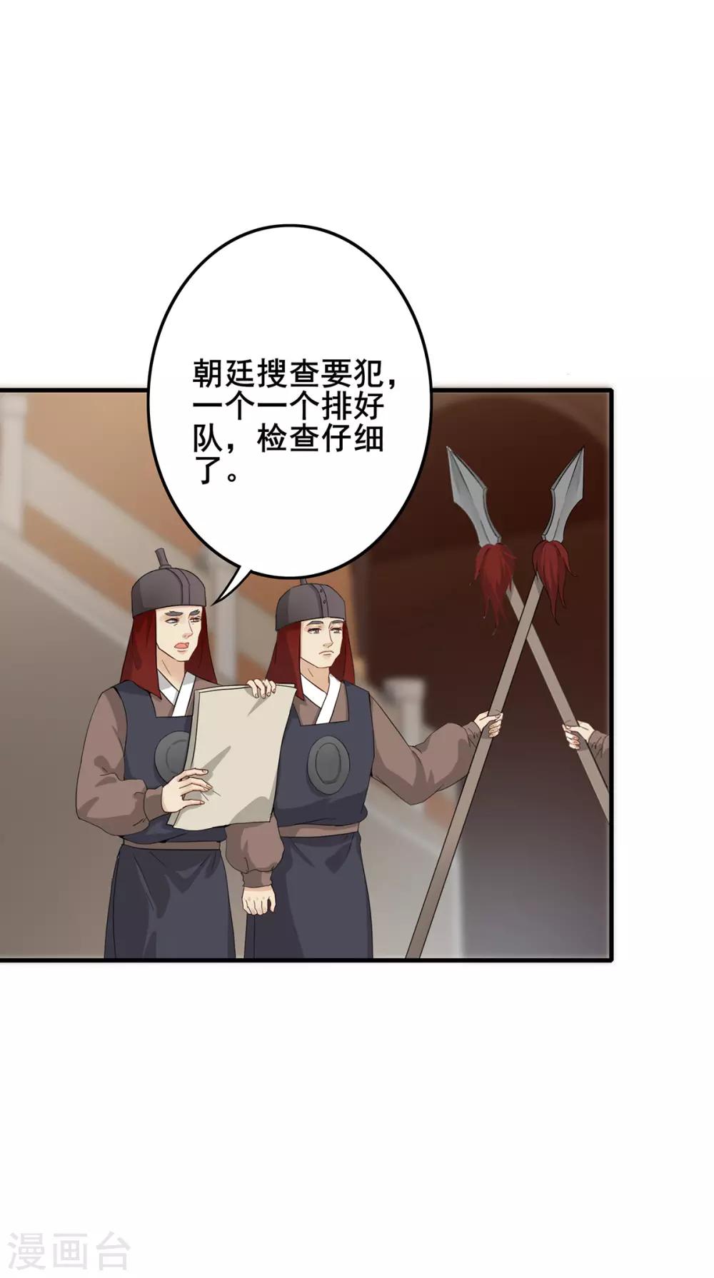 第214话 入城盘查-第217话