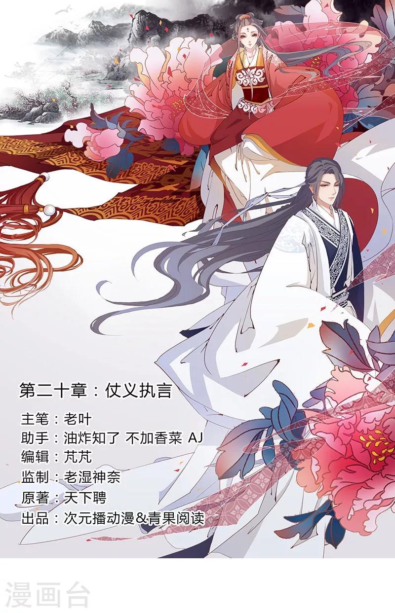 第20话 仗义执言-第23话