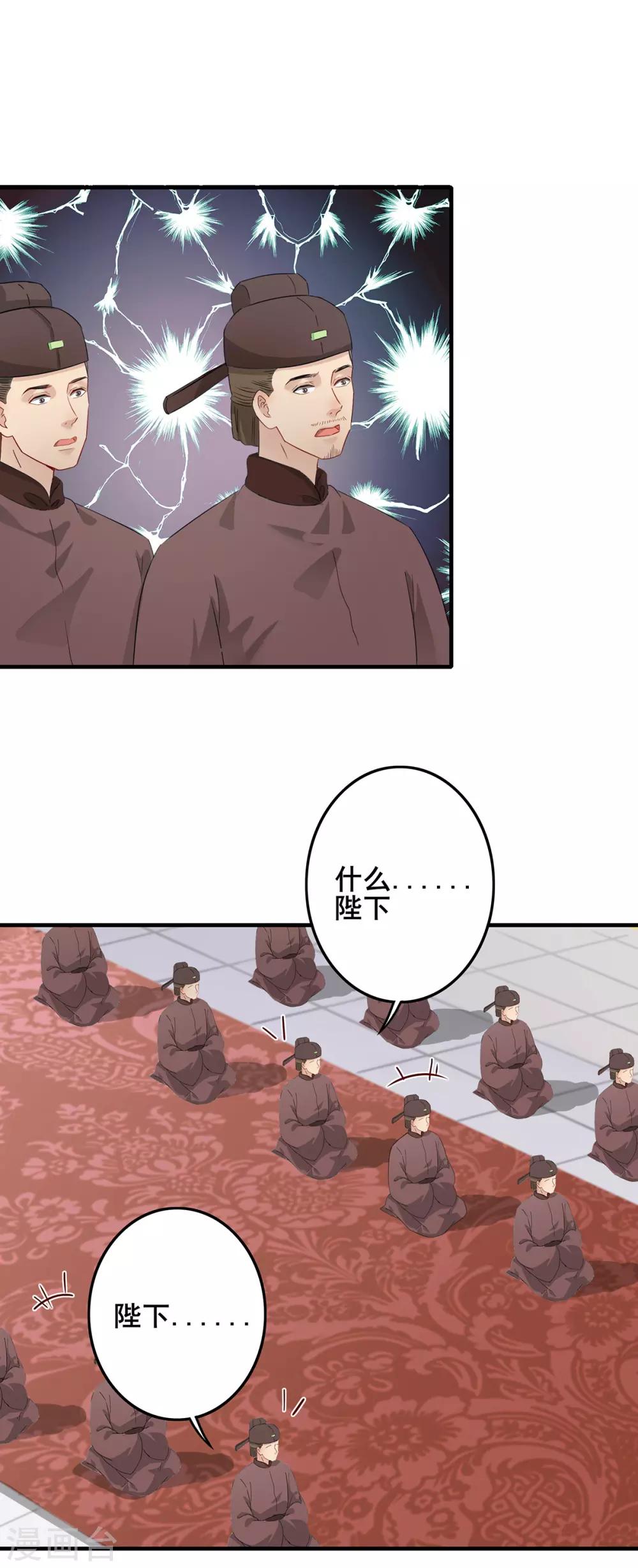 第218话 继位遗诏-第221话