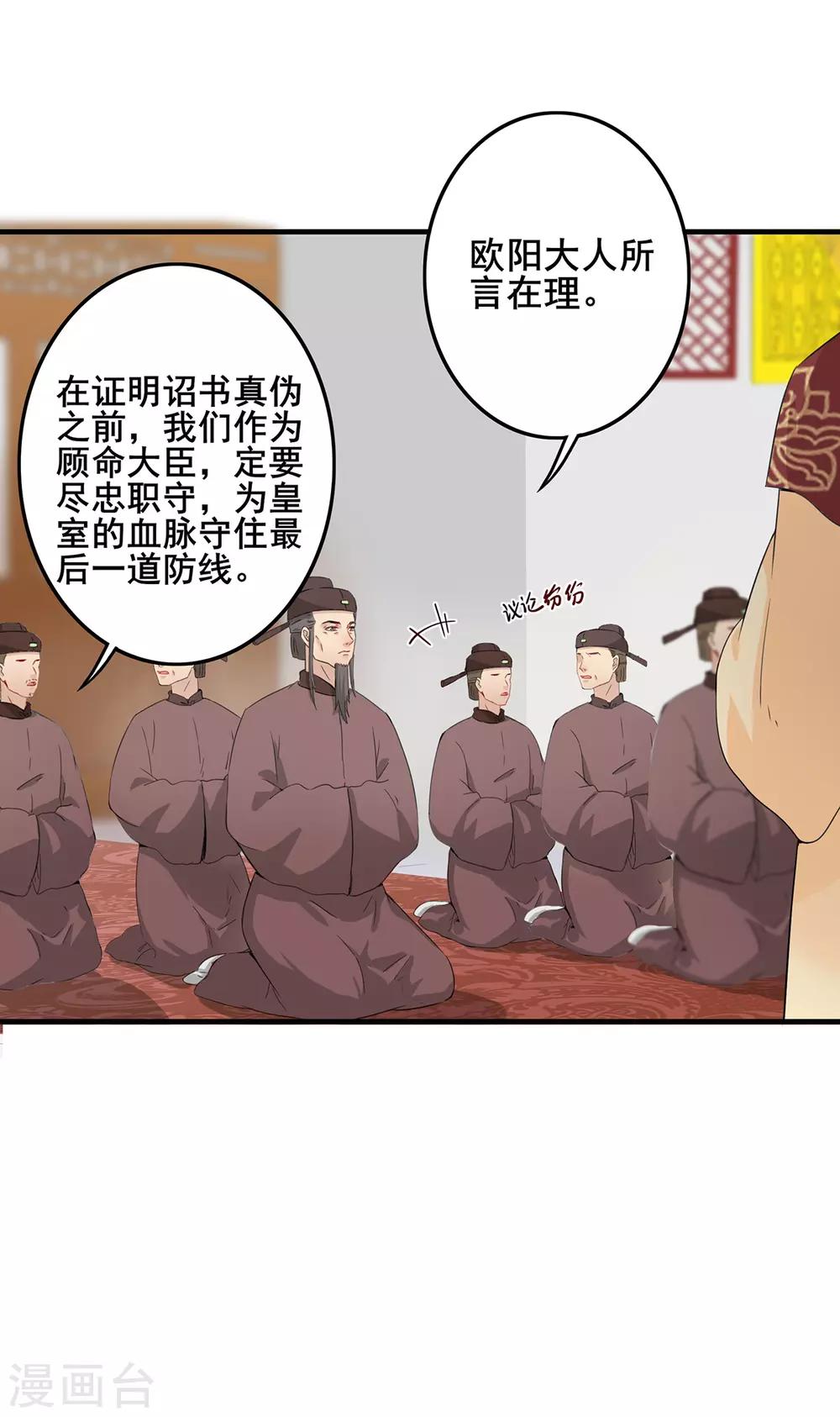 第218话 继位遗诏-第221话