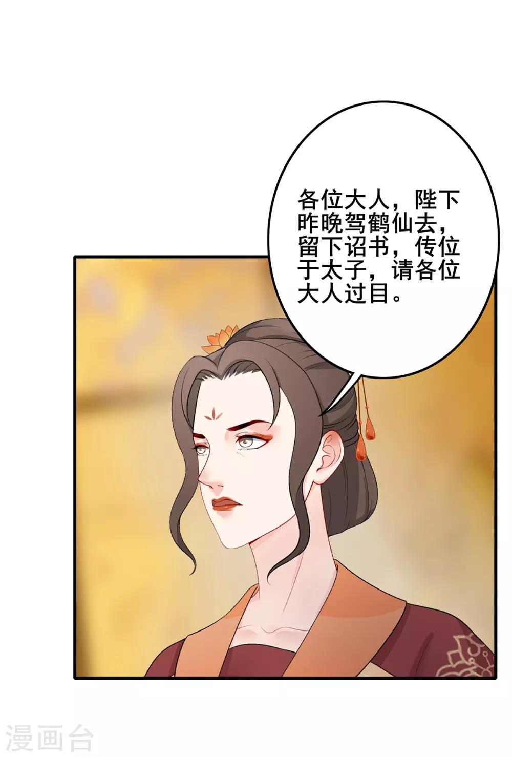 第218话 继位遗诏-第221话