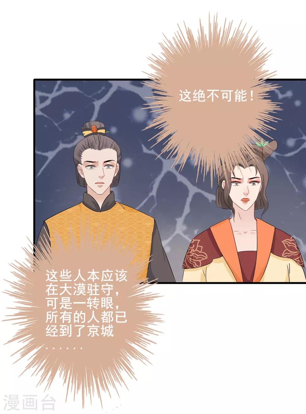 第220话 计划败露-第223话