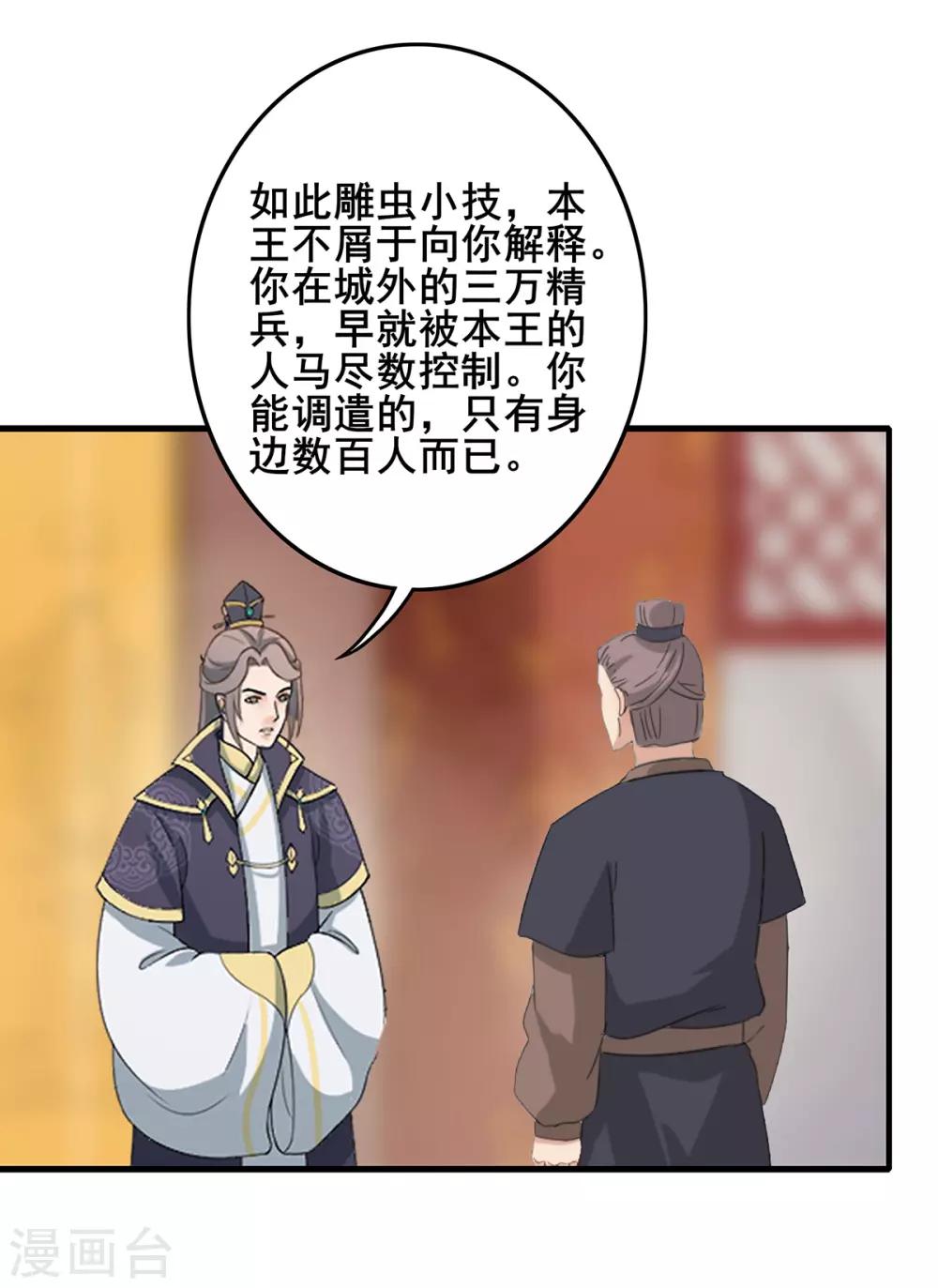 第220话 计划败露-第223话