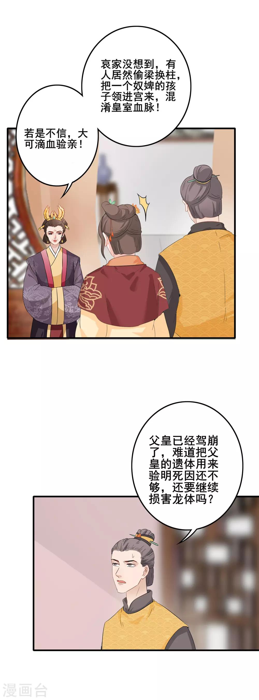 第226话 揭开身世-第229话