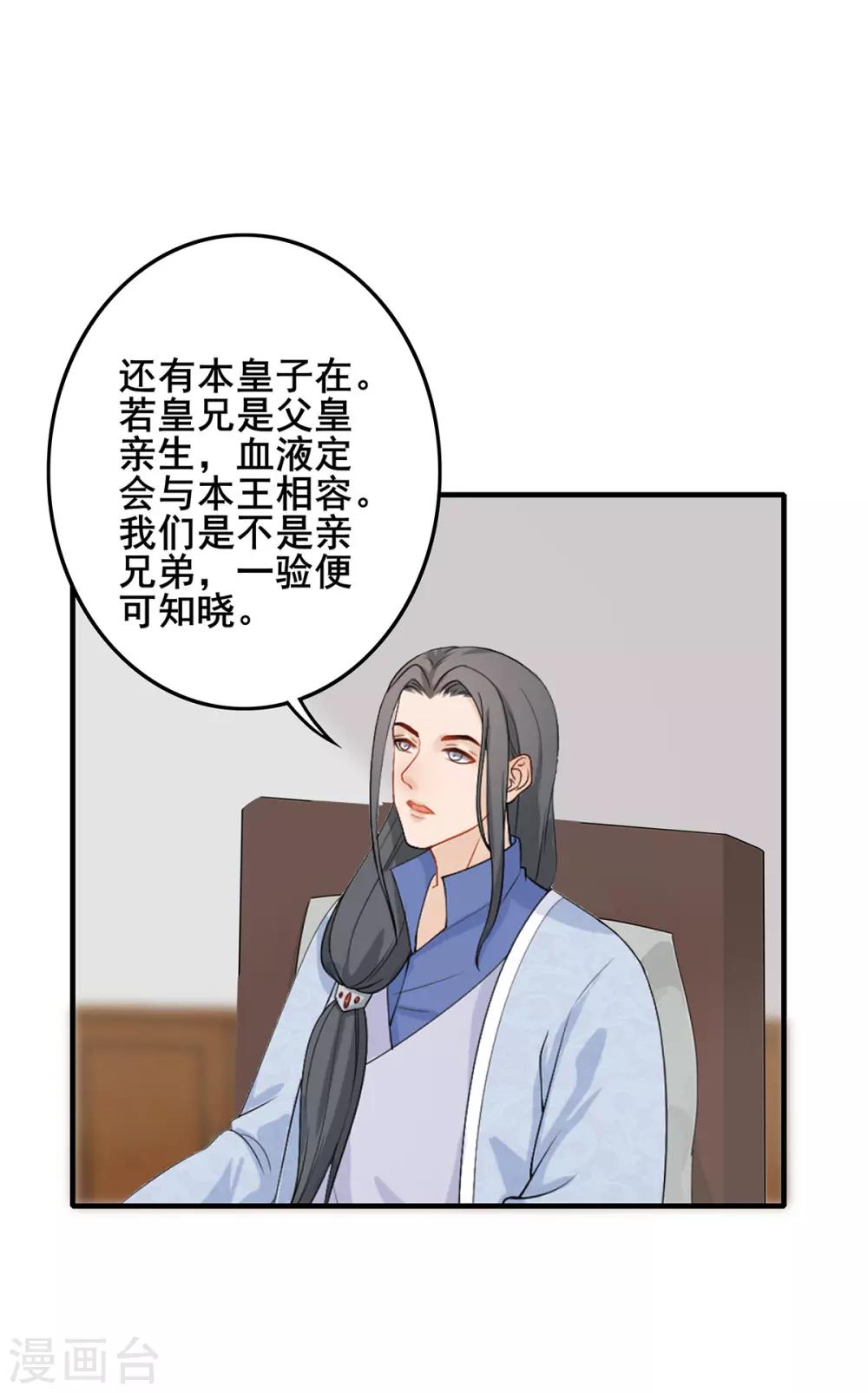 第226话 揭开身世-第229话