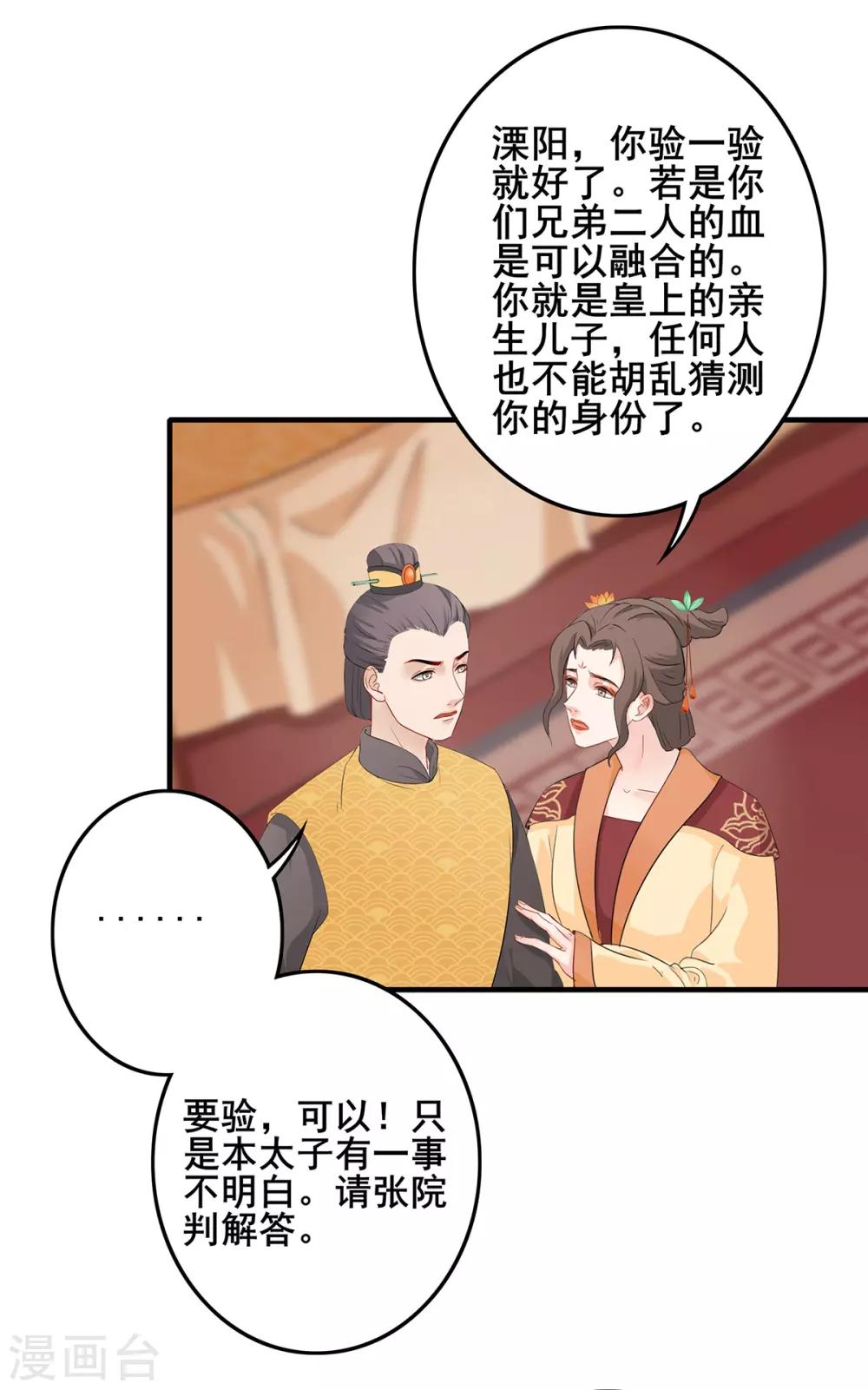 第226话 揭开身世-第229话