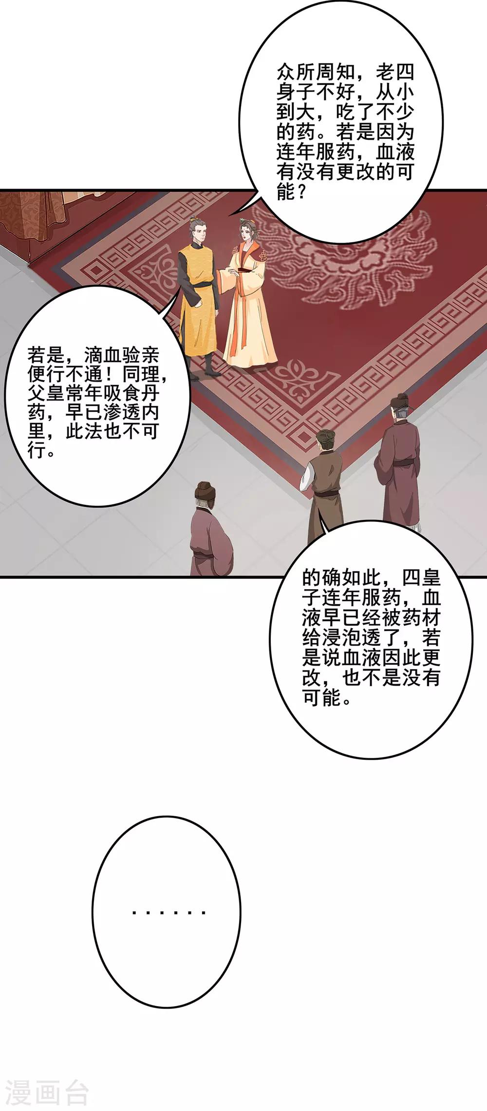 第226话 揭开身世-第229话