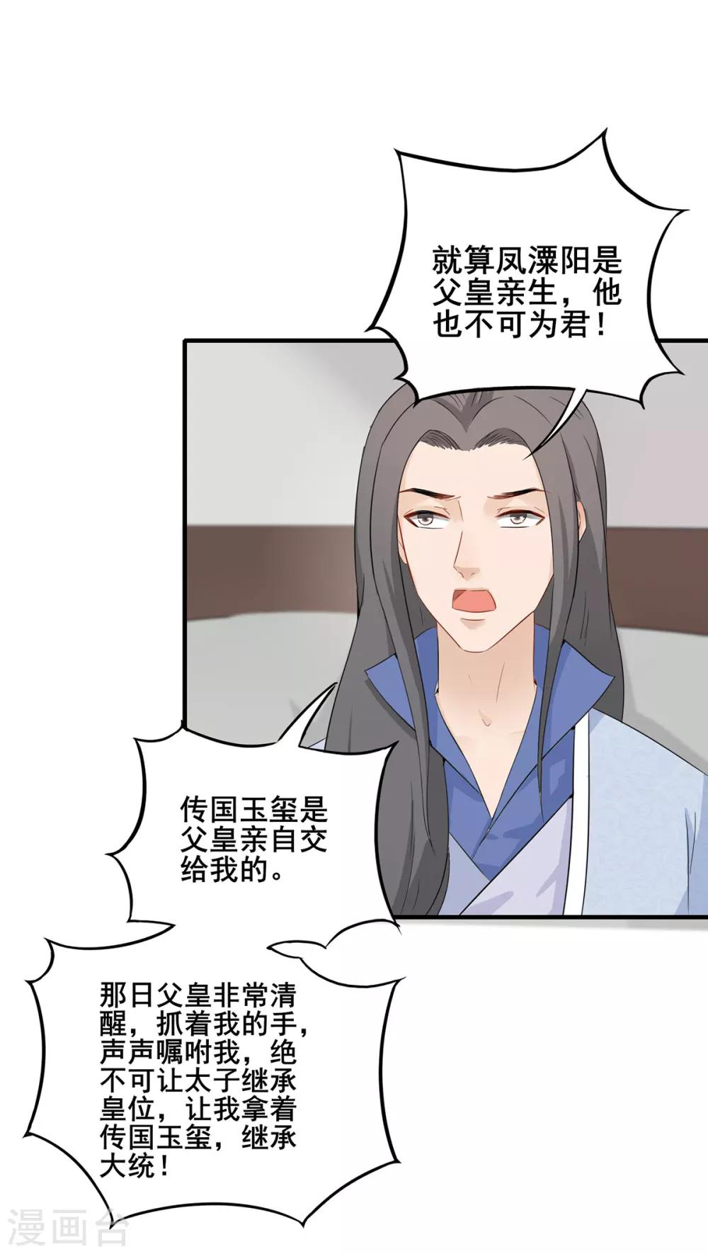 第226话 揭开身世-第229话