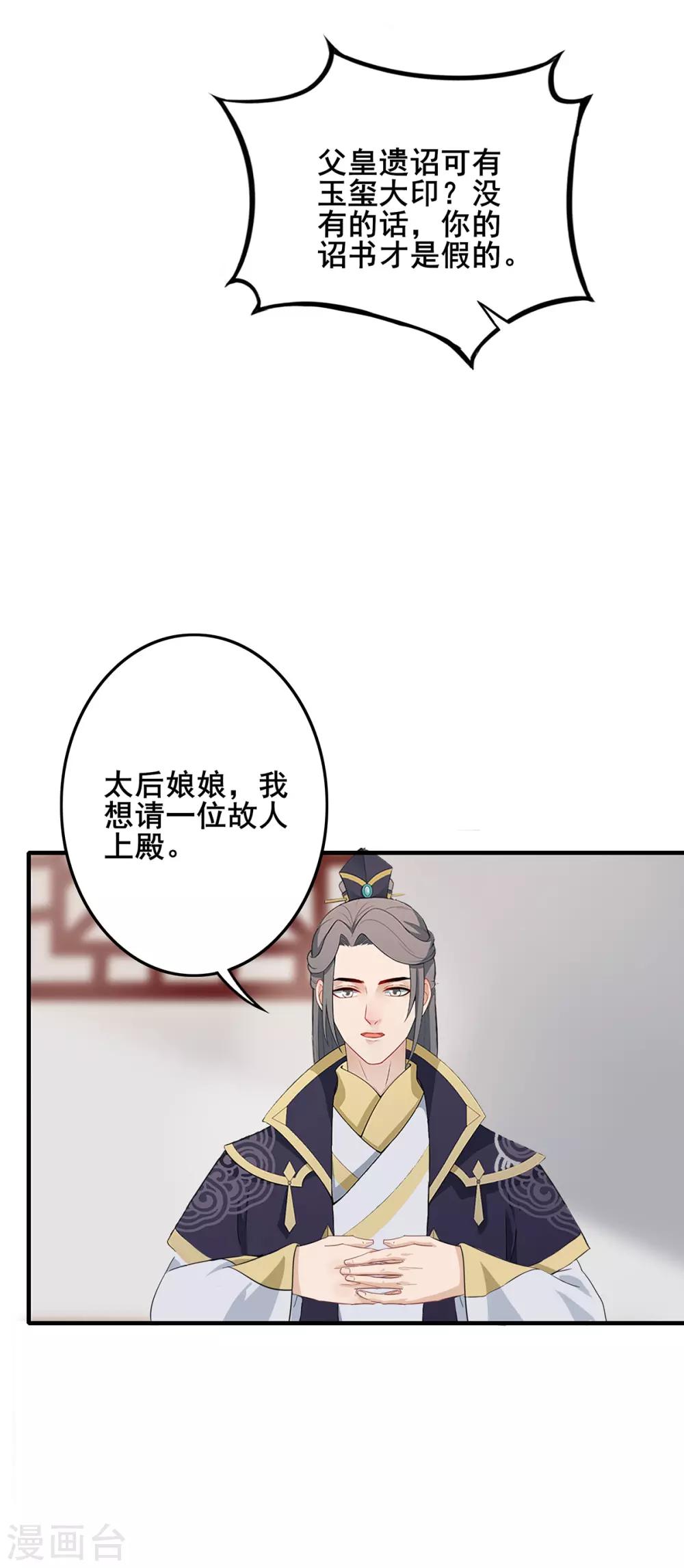 第226话 揭开身世-第229话