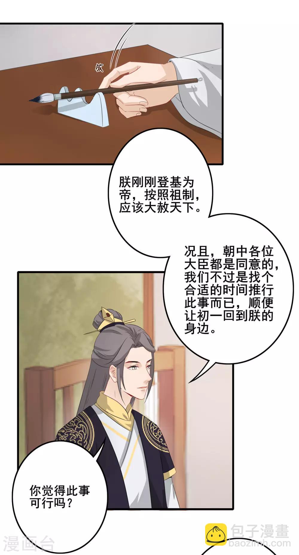 第230话 尘埃落定-第233话