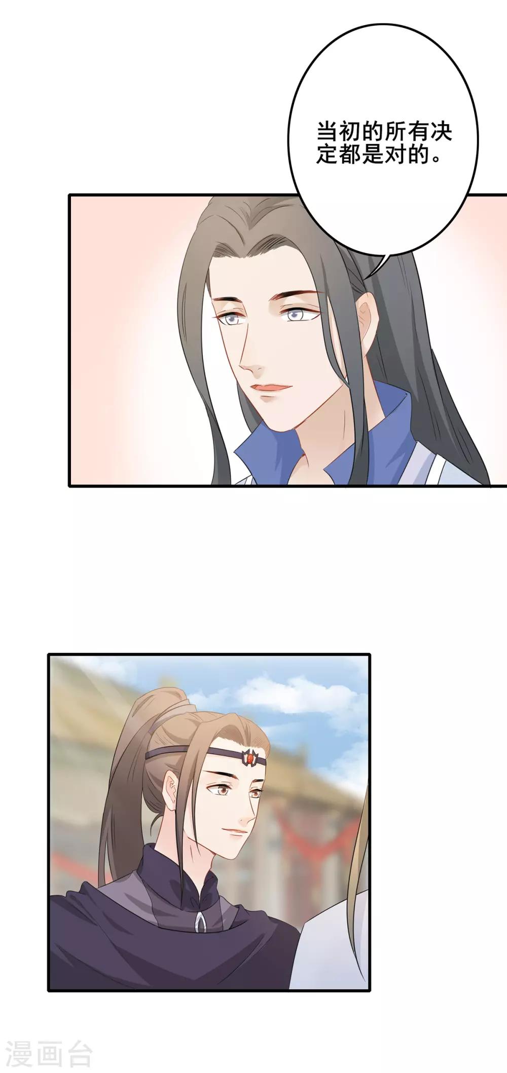 最终话 终成眷属-第235话