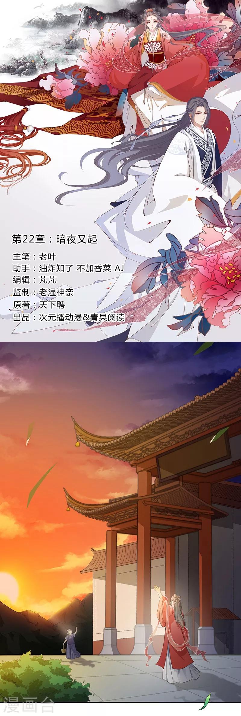 第22话 暗夜又起-第25话