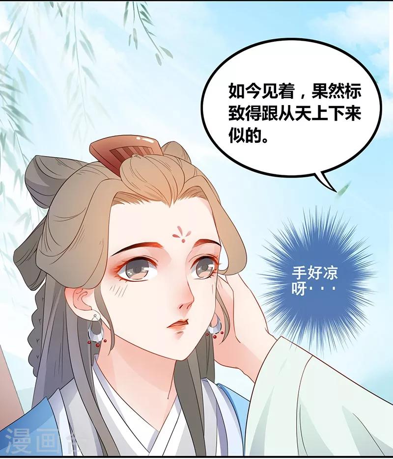 第30话 清灵夫人-第33话
