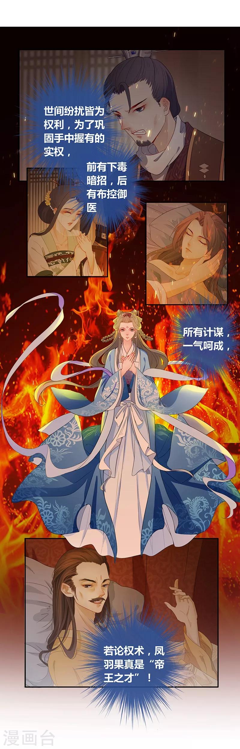 第34话 所谓权术-第37话