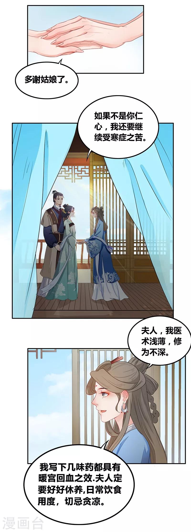 第34话 所谓权术-第37话