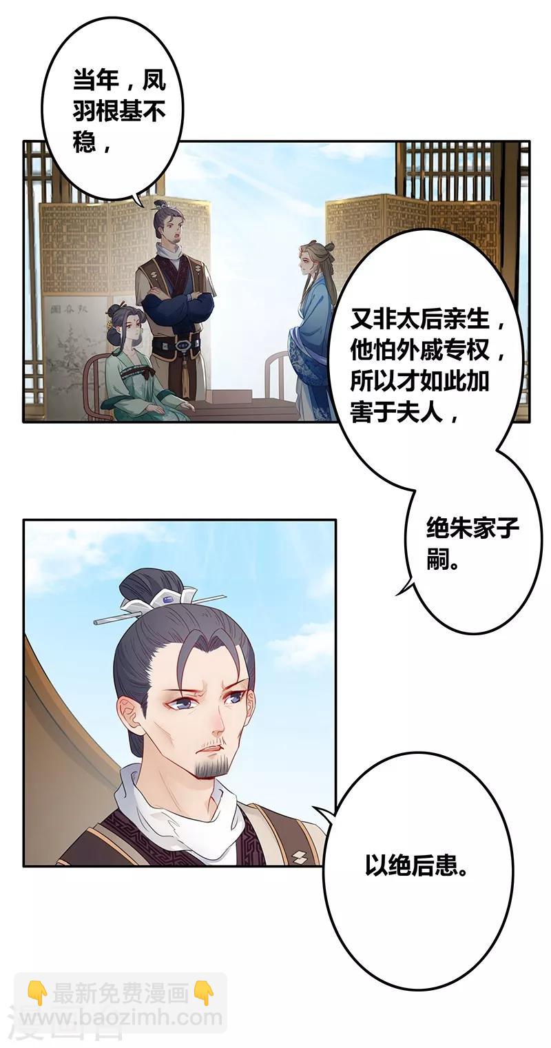 第34话 所谓权术-第37话