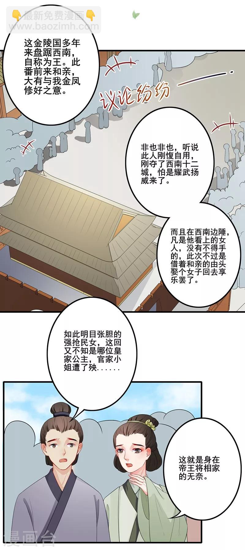 第50话 金陵来访-第53话