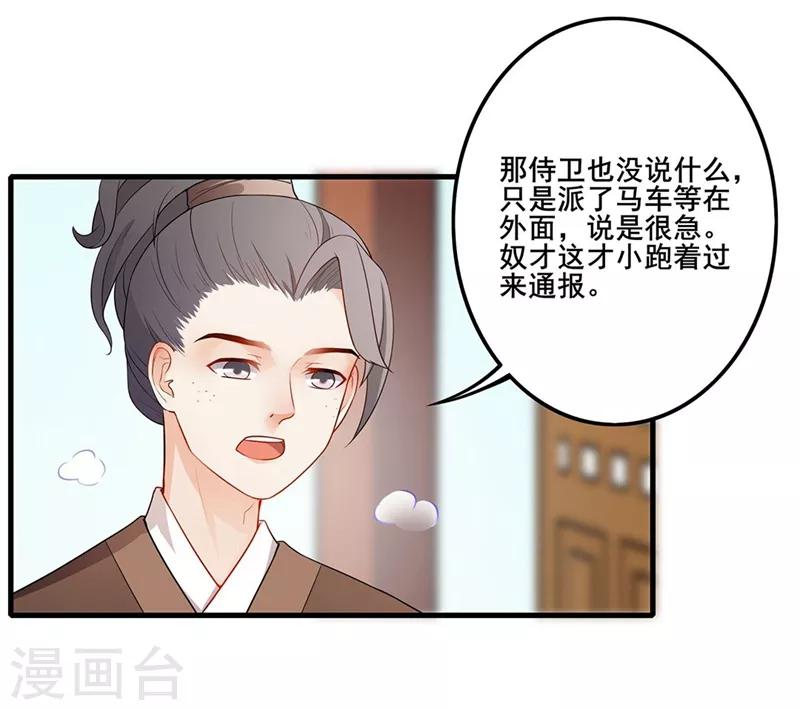 第52话 急召入宫-第55话