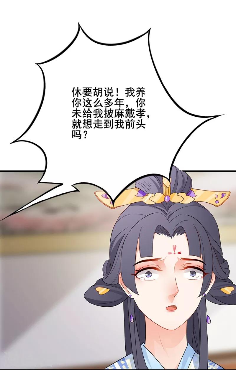 第56话 清雅郡主-第59话