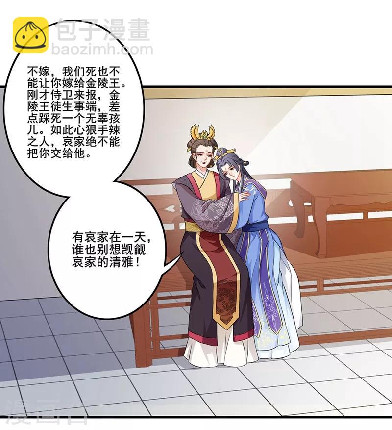 第56话 清雅郡主-第59话