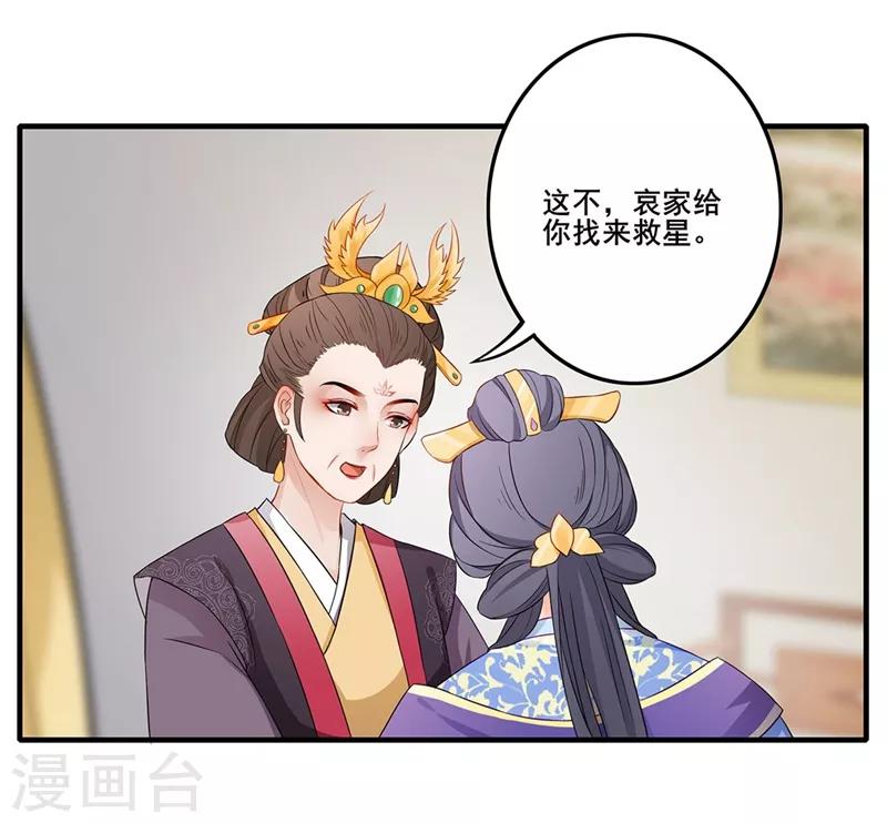 第56话 清雅郡主-第59话