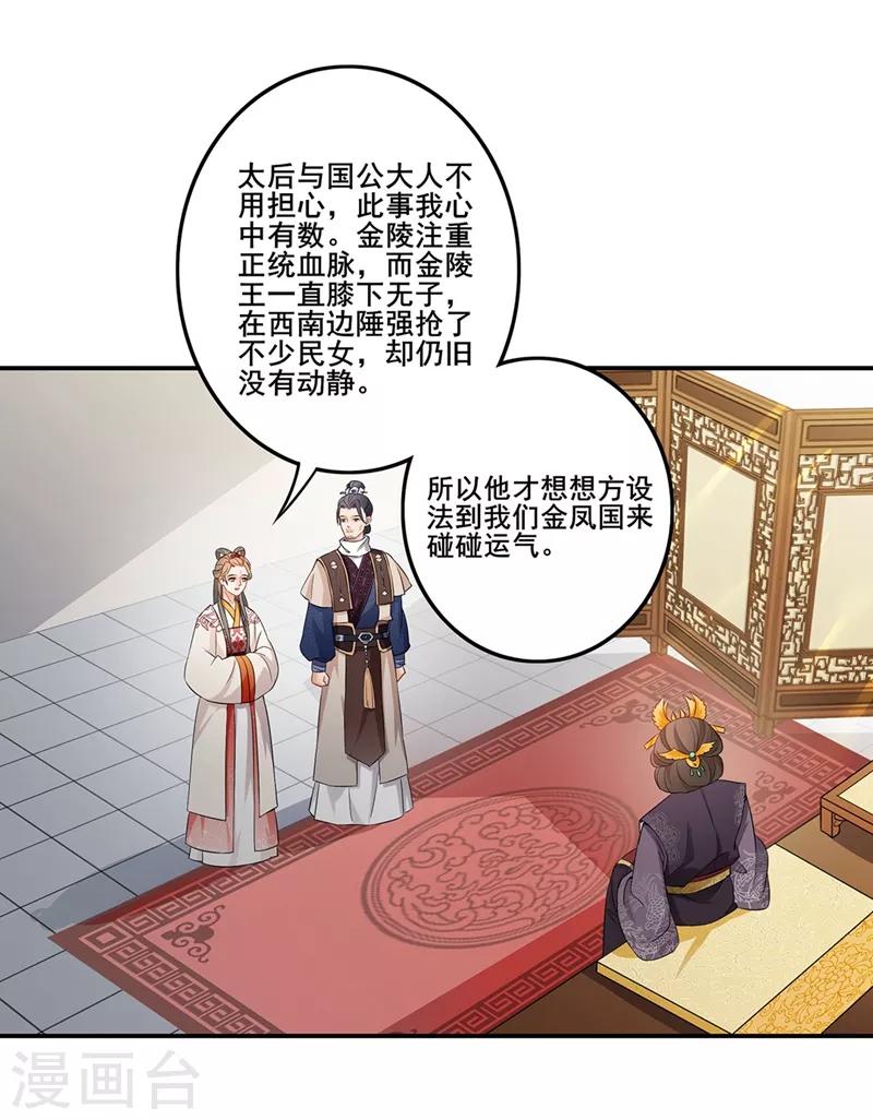 第56话 清雅郡主-第59话