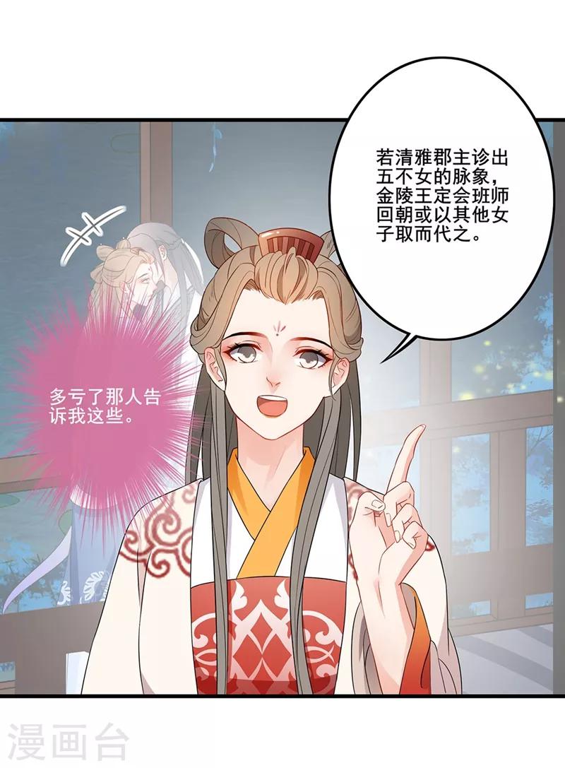 第56话 清雅郡主-第59话