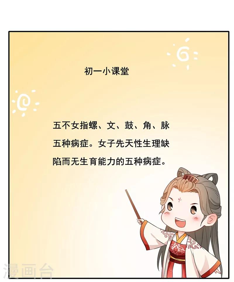 第56话 清雅郡主-第59话