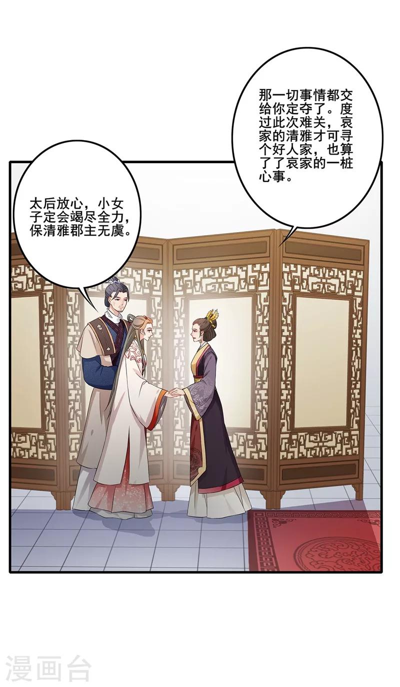 第56话 清雅郡主-第59话