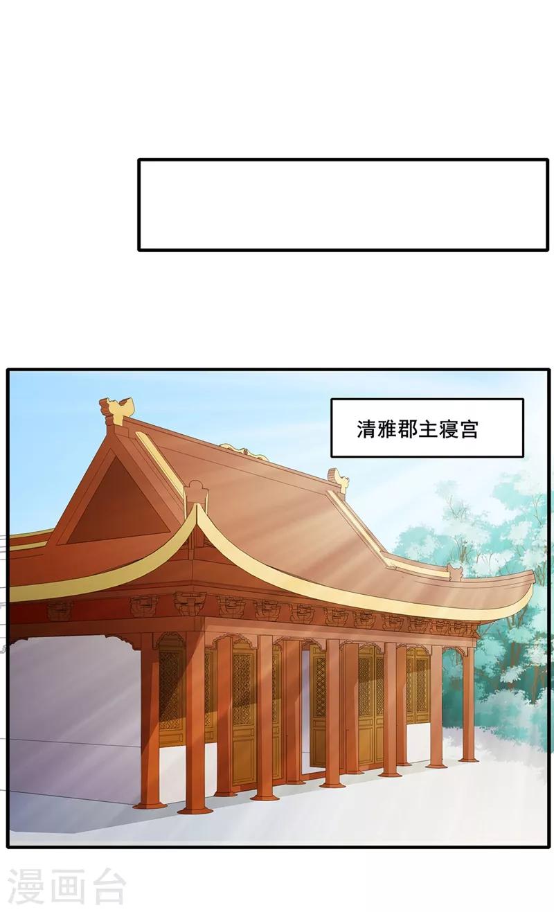 第56话 清雅郡主-第59话