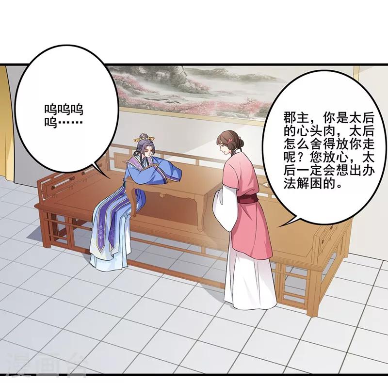 第56话 清雅郡主-第59话