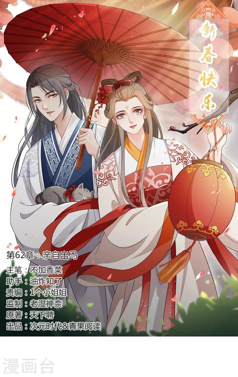 第62话 亲自出马-第65话