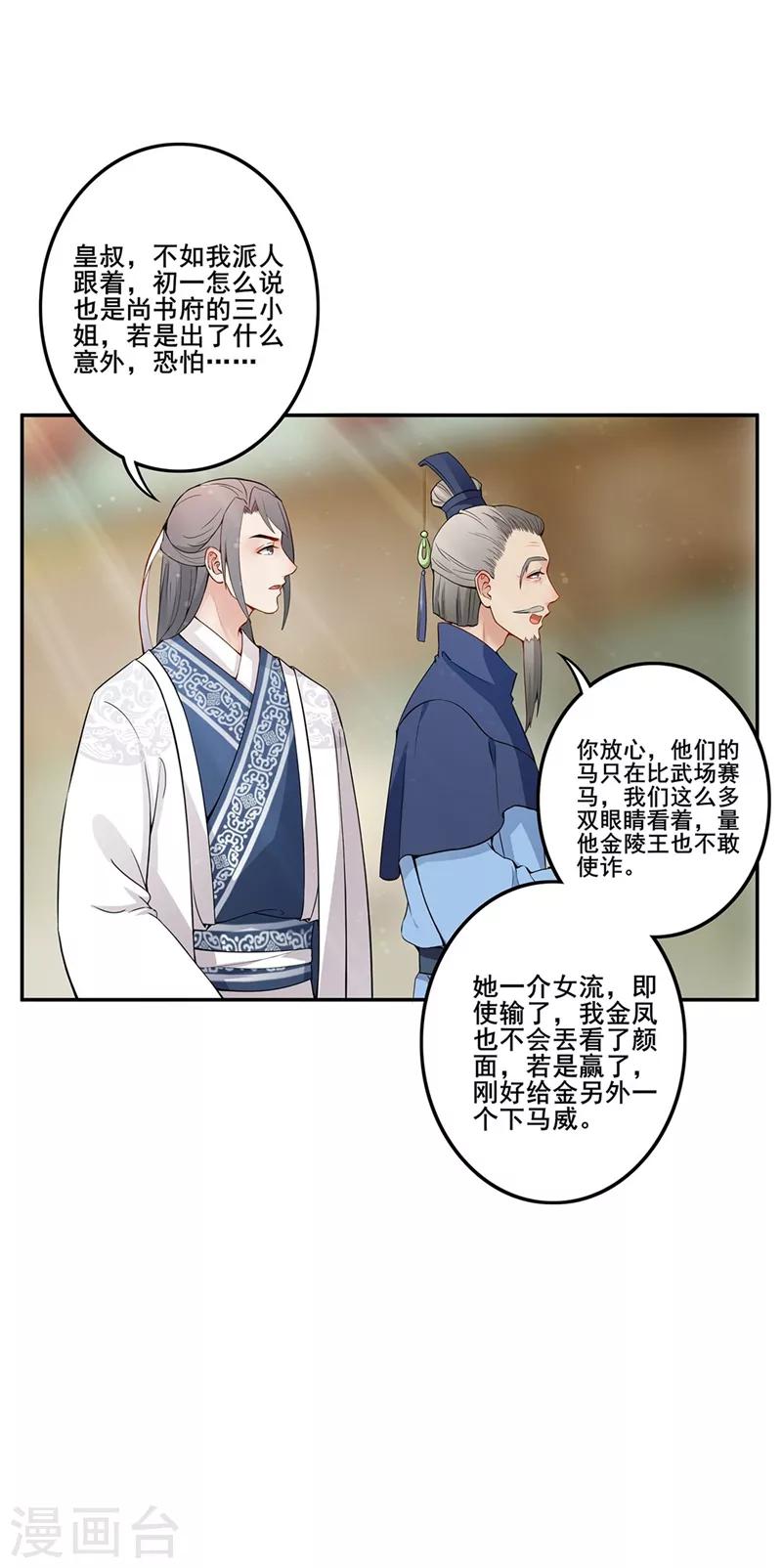 第66话 马场对决-第69话