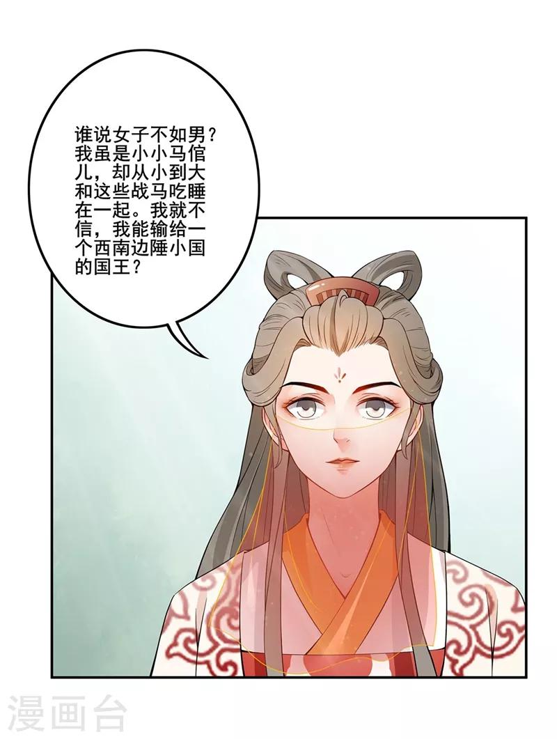 第66话 马场对决-第69话