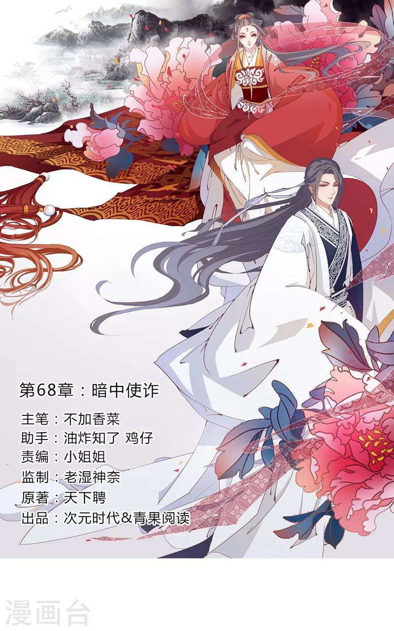 第68话 暗中使诈-第71话