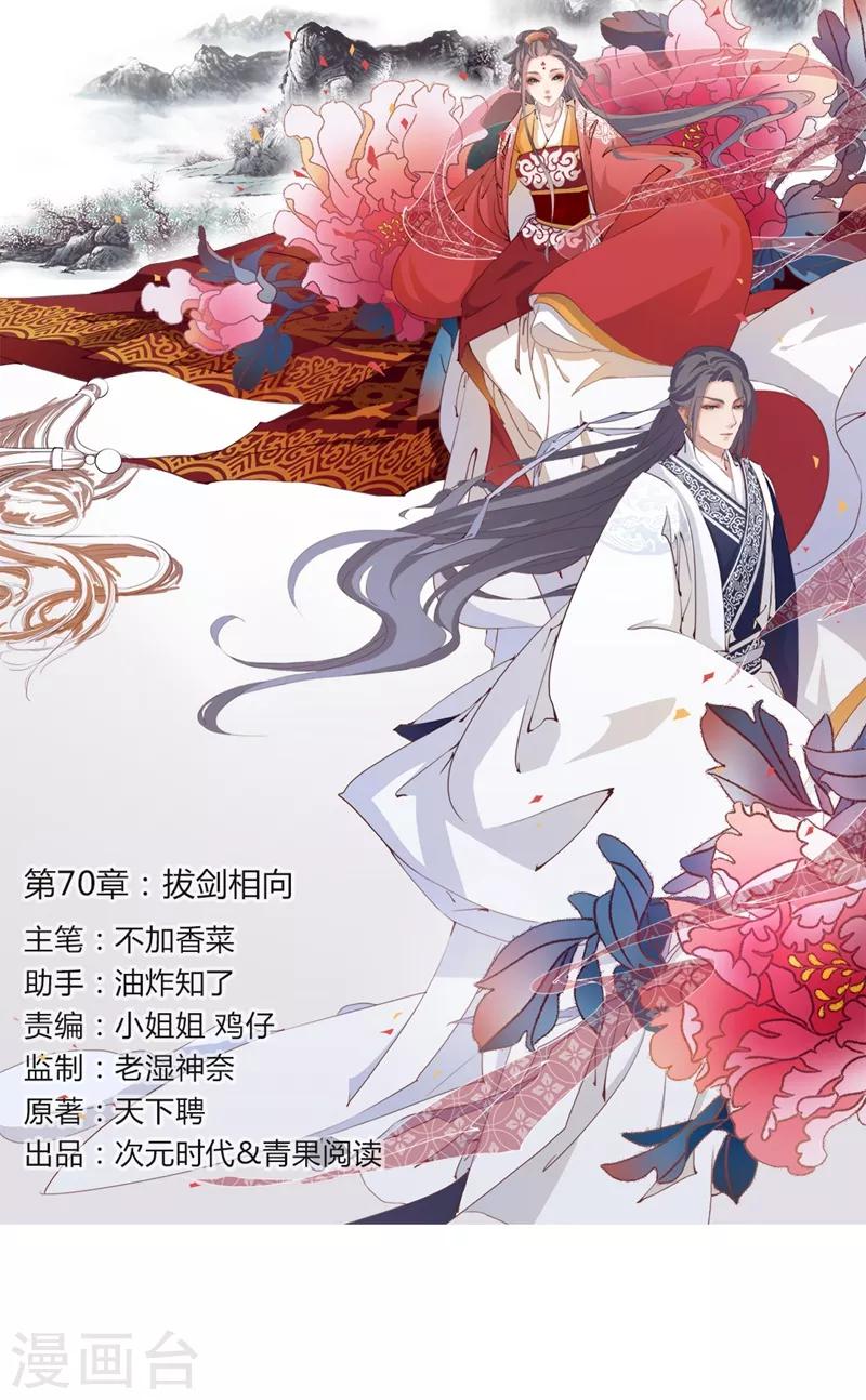 第70话 拔剑相向-第73话