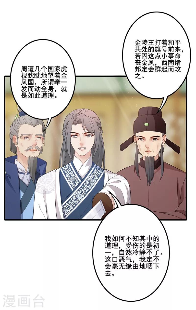 第70话 拔剑相向-第73话