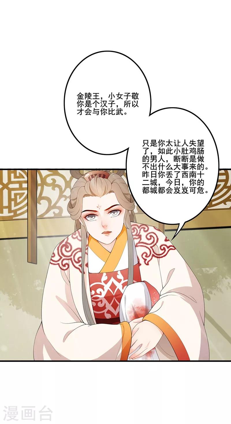 第70话 拔剑相向-第73话