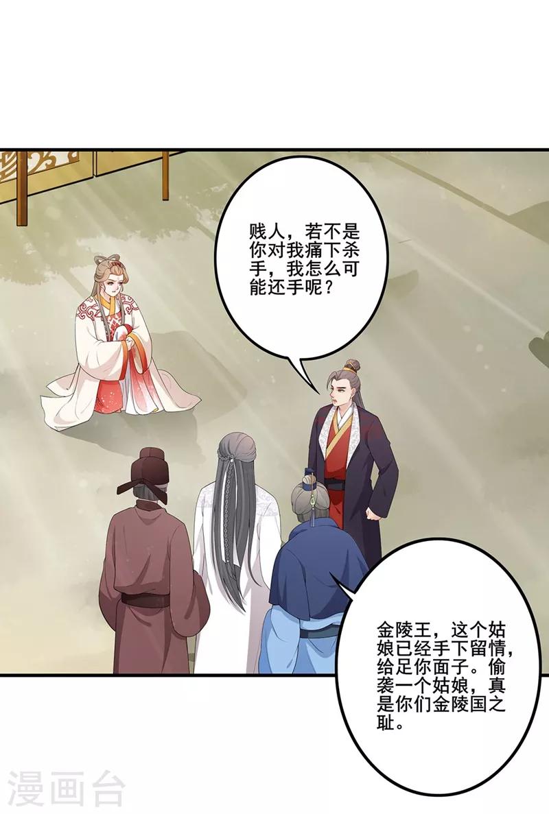 第70话 拔剑相向-第73话