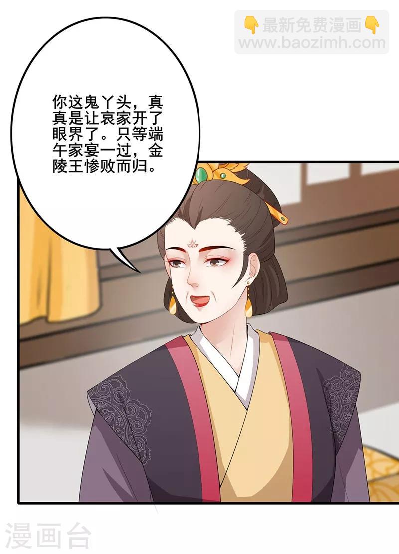第72话 赞赏有加-第75话