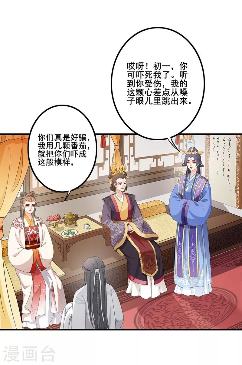 第72话 赞赏有加-第75话