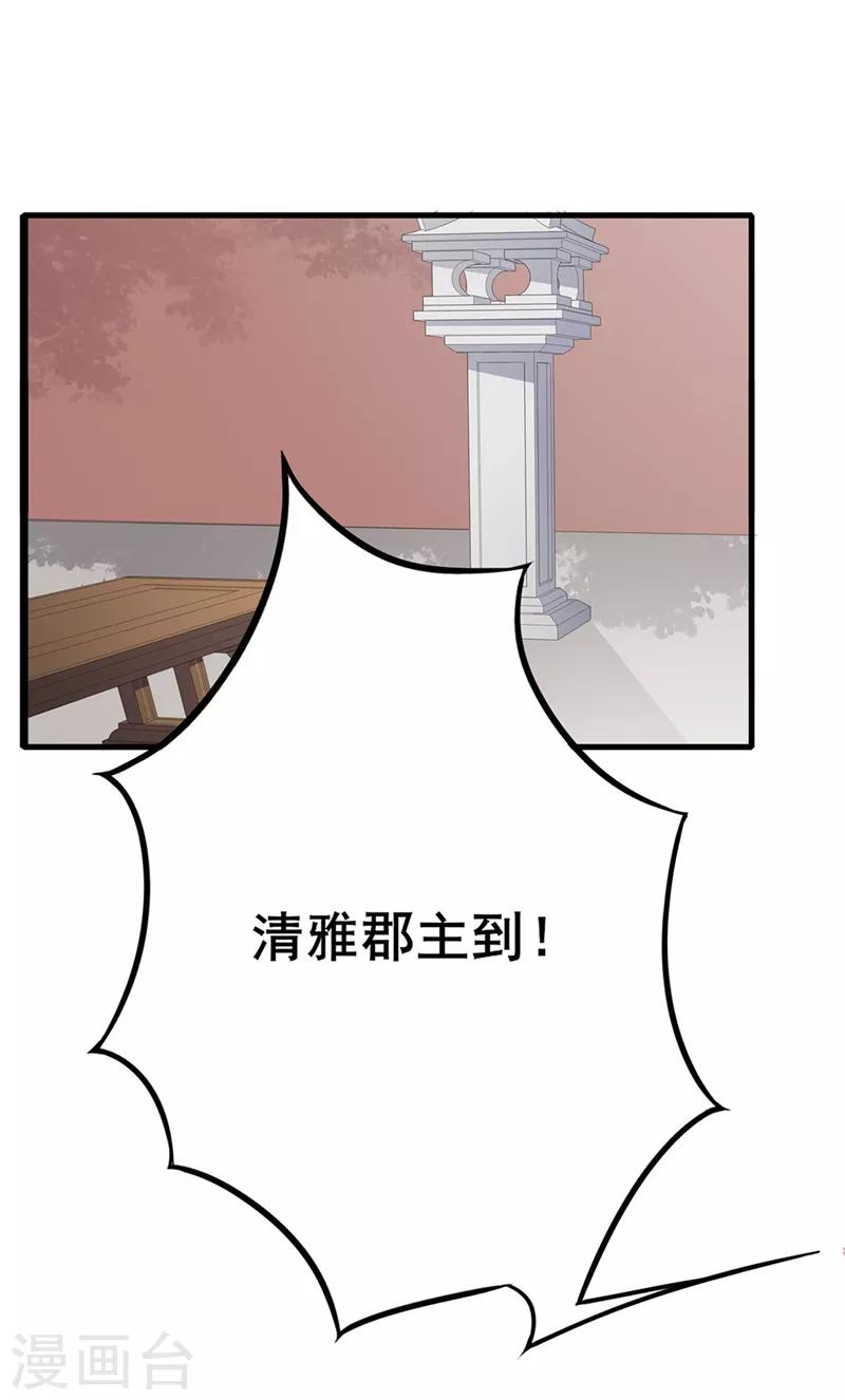 第74话 面若桃花-第77话